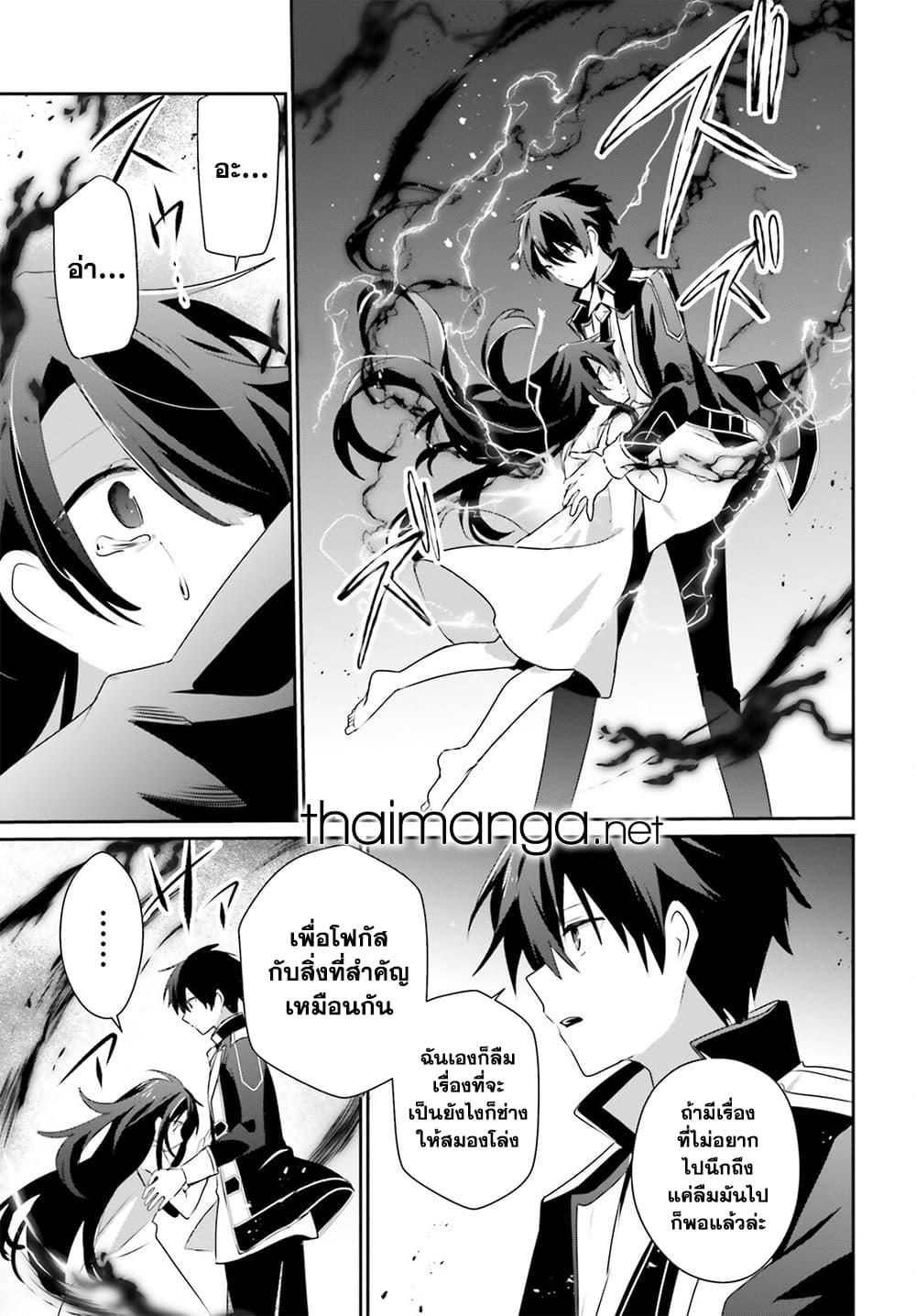 Kage no Jitsuryokusha ni Naritakute! อยากเป็นพลังในเงามืด ตอนที่ 59 (25)